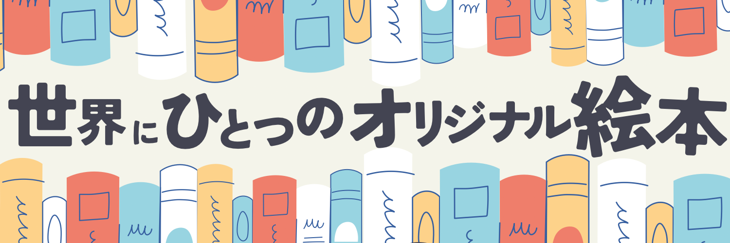 きみだけの絵本のショップロゴ画像