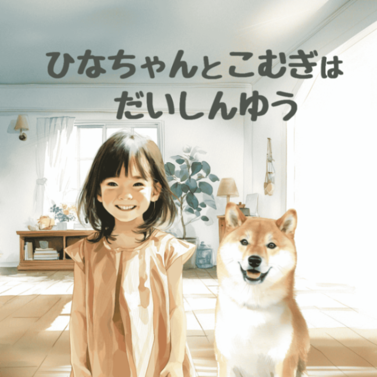 【絵本】だいしんゆう