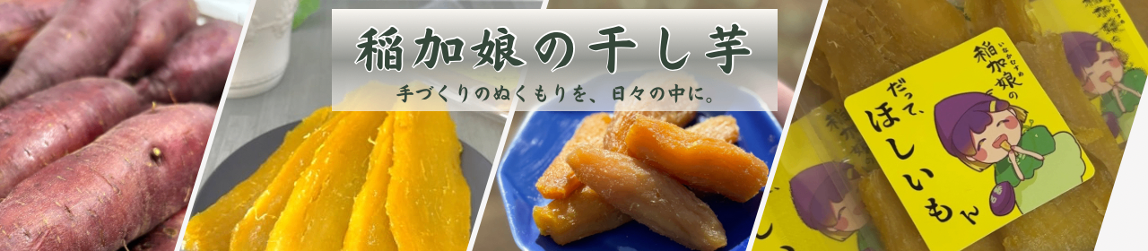 稲加娘のほしいものショップロゴ画像