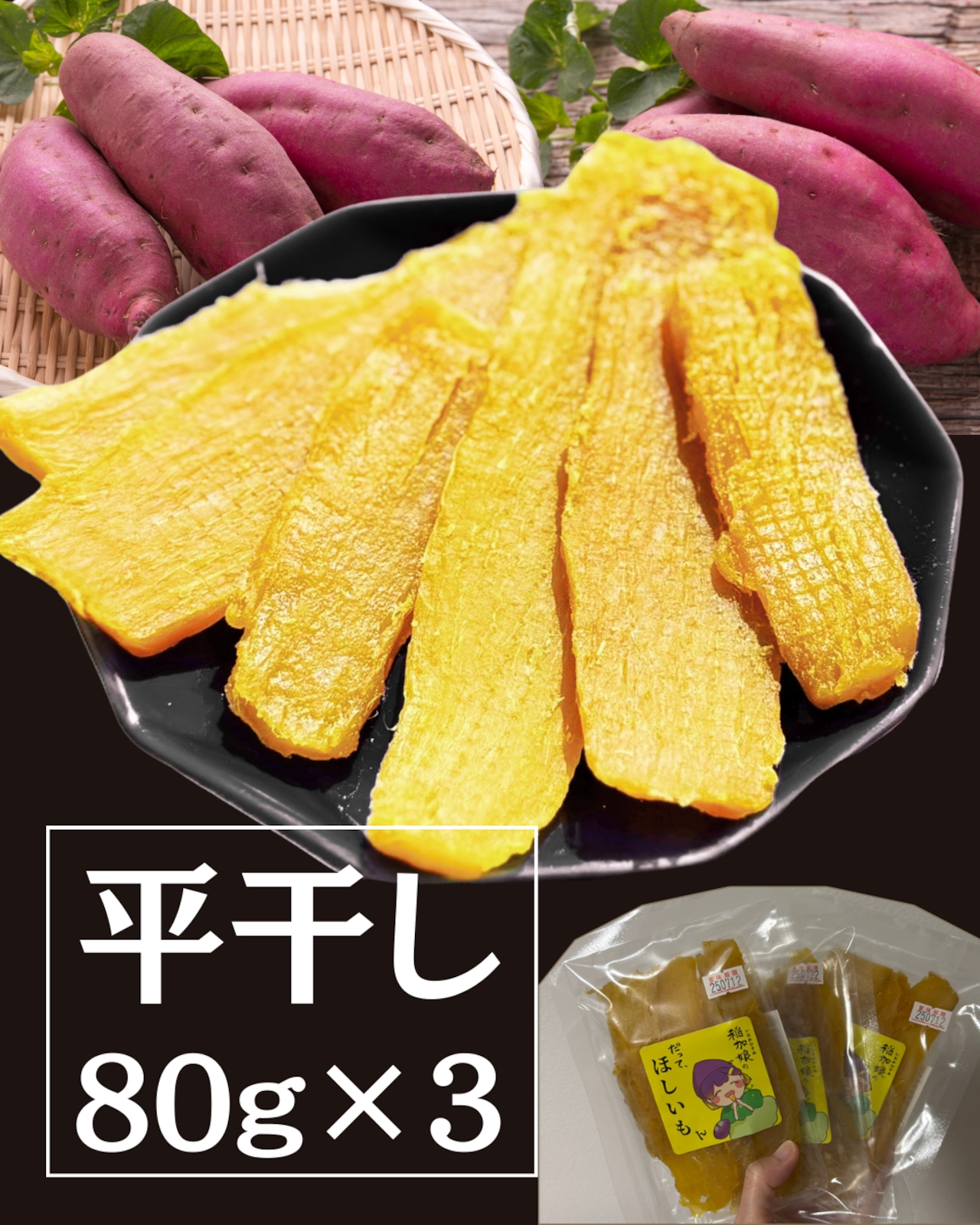 スライス80ｇ×３袋