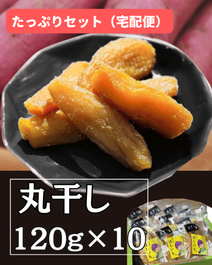 (次回入荷1月見込み)丸干し120g×10袋【宅配便・送料無料】