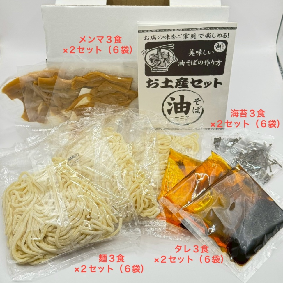 油そば専門店一二三 油そば 6食セット（醤油味）