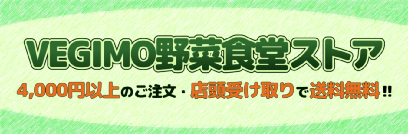 VEGIMO野菜食堂ストアのショップロゴ画像
