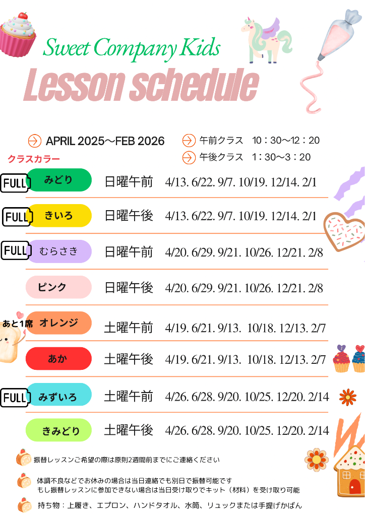 キッズスクール体験 ※締切は開催日の3日前