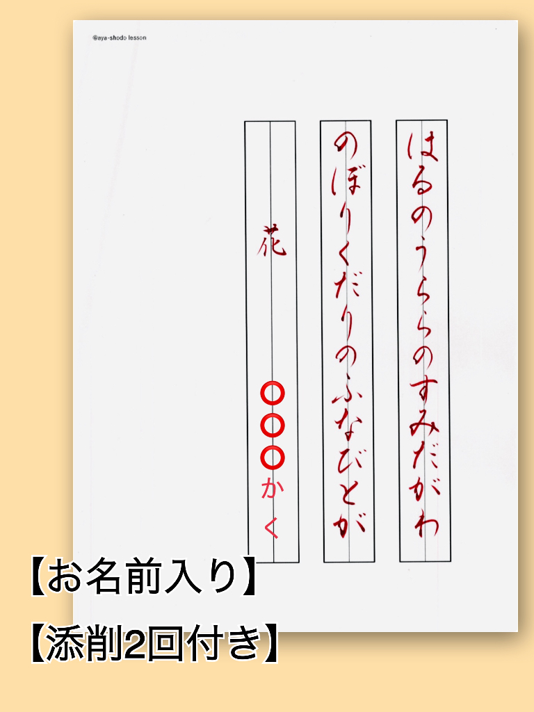 『花』大人ひらがな【お名前入り】【添削2回付き】
