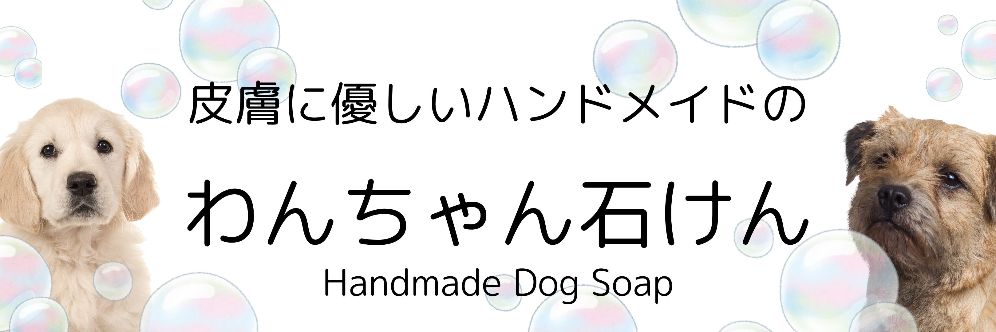 わんちゃん石けんHandmadeONYのショップロゴ画像