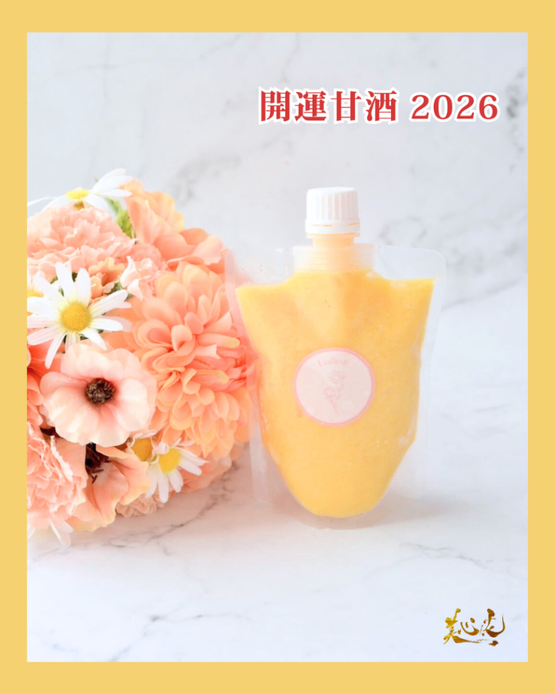 みかん開運甘酒＜金箔付き＞