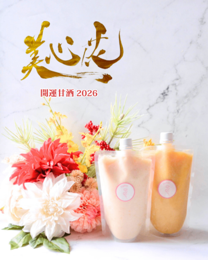 【限定３個】開運甘酒4種セット＜金箔・リアフルールお年玉袋付き＞