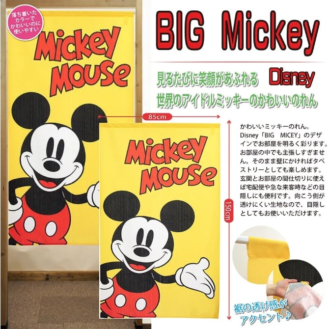 Disney ミッキー のれん（BIG MICKEY） C-00741