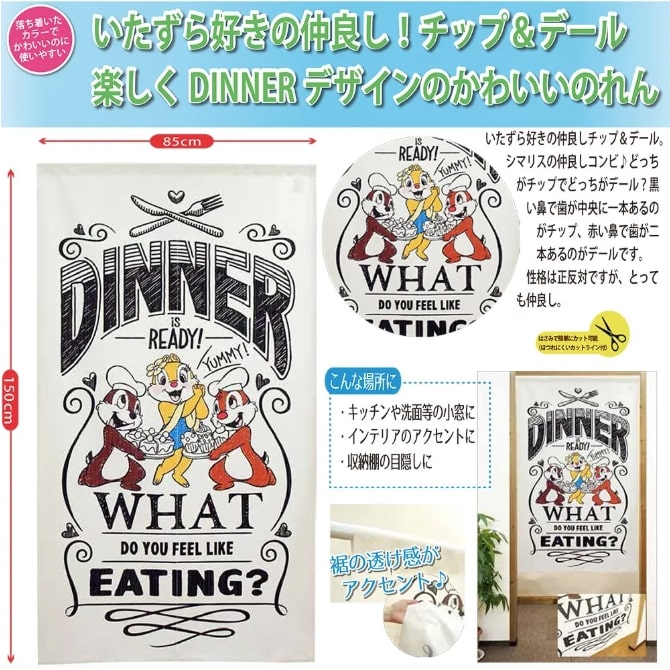 Disney チップ＆デール（DINNER）のれん C-00744