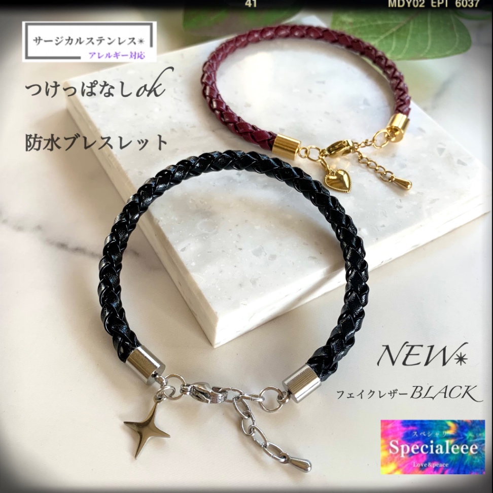 濡れてok✨つけっぱなしok✨フェイクレザー編みブレスレット✨黒か赤茶✨サージカルステンレス