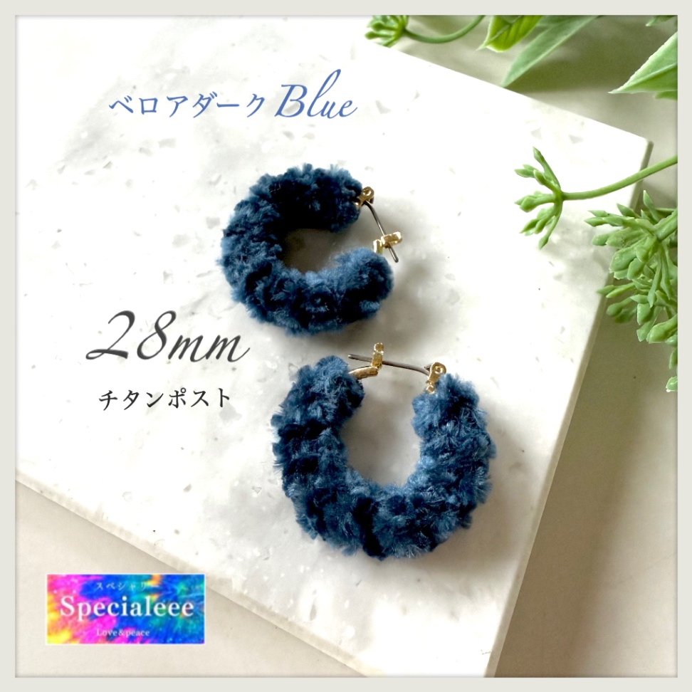 28mm💙ベロアダークブルー編みフープピアス✨チタンポスト✨秋冬アイテム✨