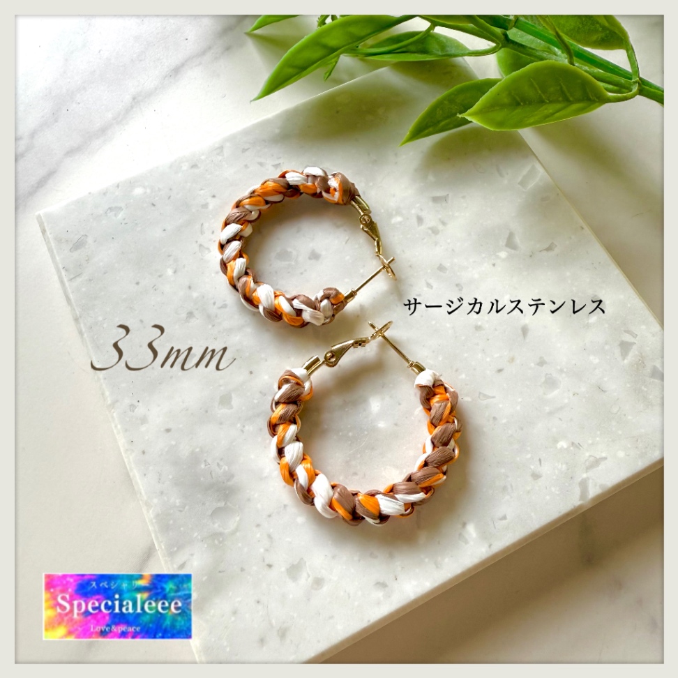33mm🧡🤎オレンジブラウン＆ホワイト編みフープピアス✨サージカル✨