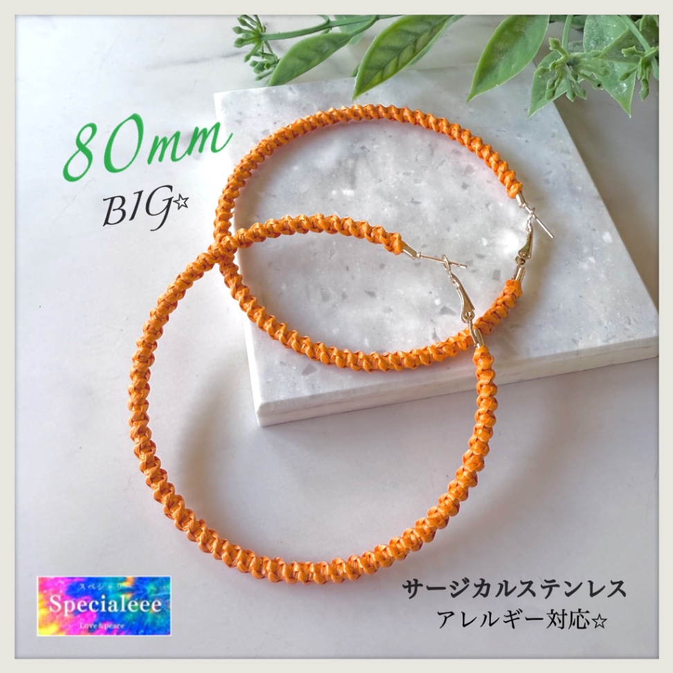 80mm🧡インパクトオレンジ編みフープピアス✨大ぶり✨カラーコーデ✨サージカル✨