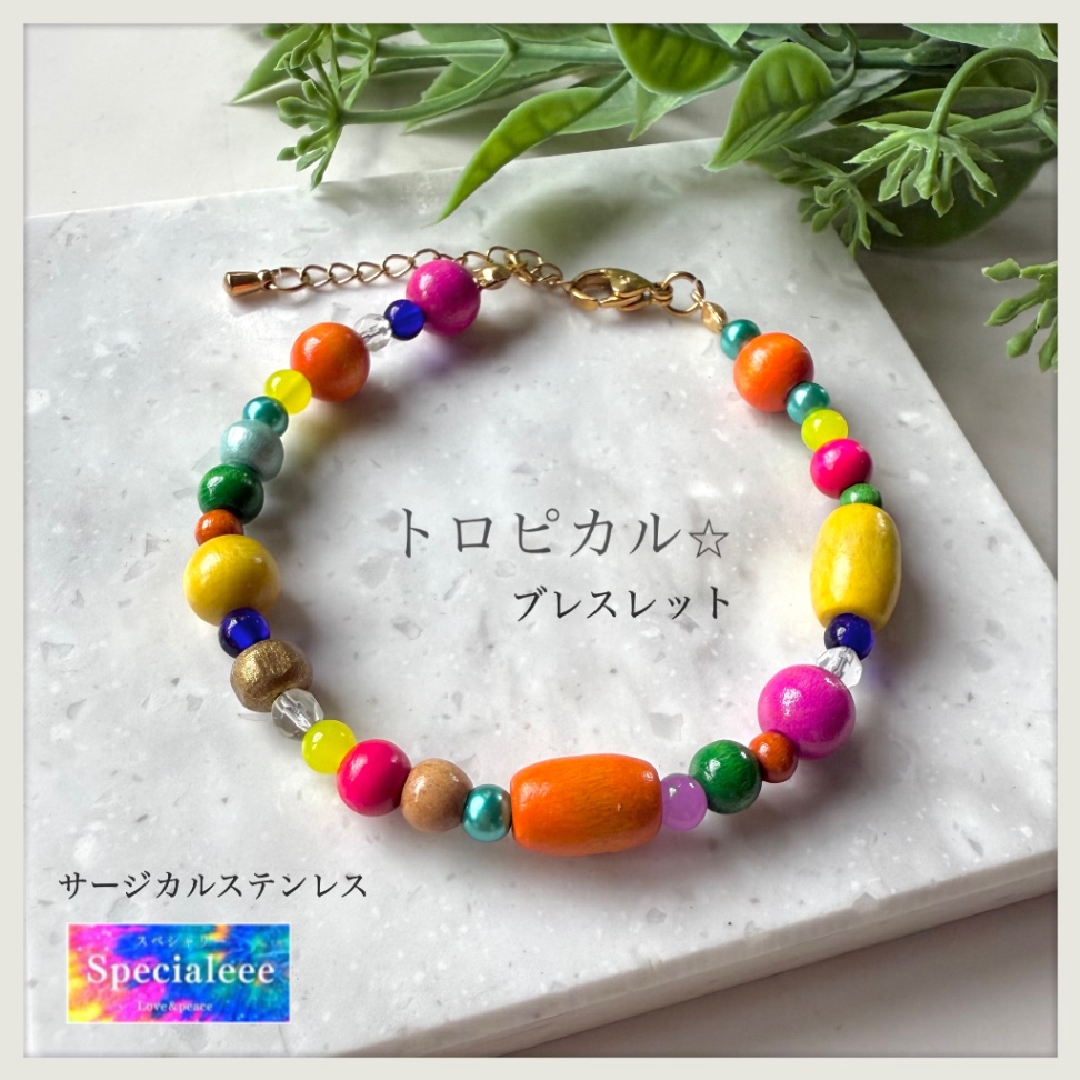 数量限定🌈トロピカルカラフルウッドブレスレット🌺7/17から発送🌺サージカルステンレス🌺
