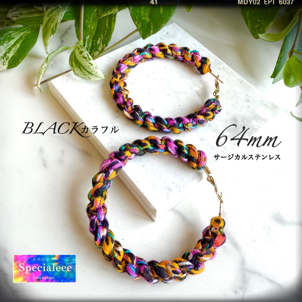 64mm🖤ブラックカラフル太編みフープピアス✨大ぶり✨サージカルステンレス✨