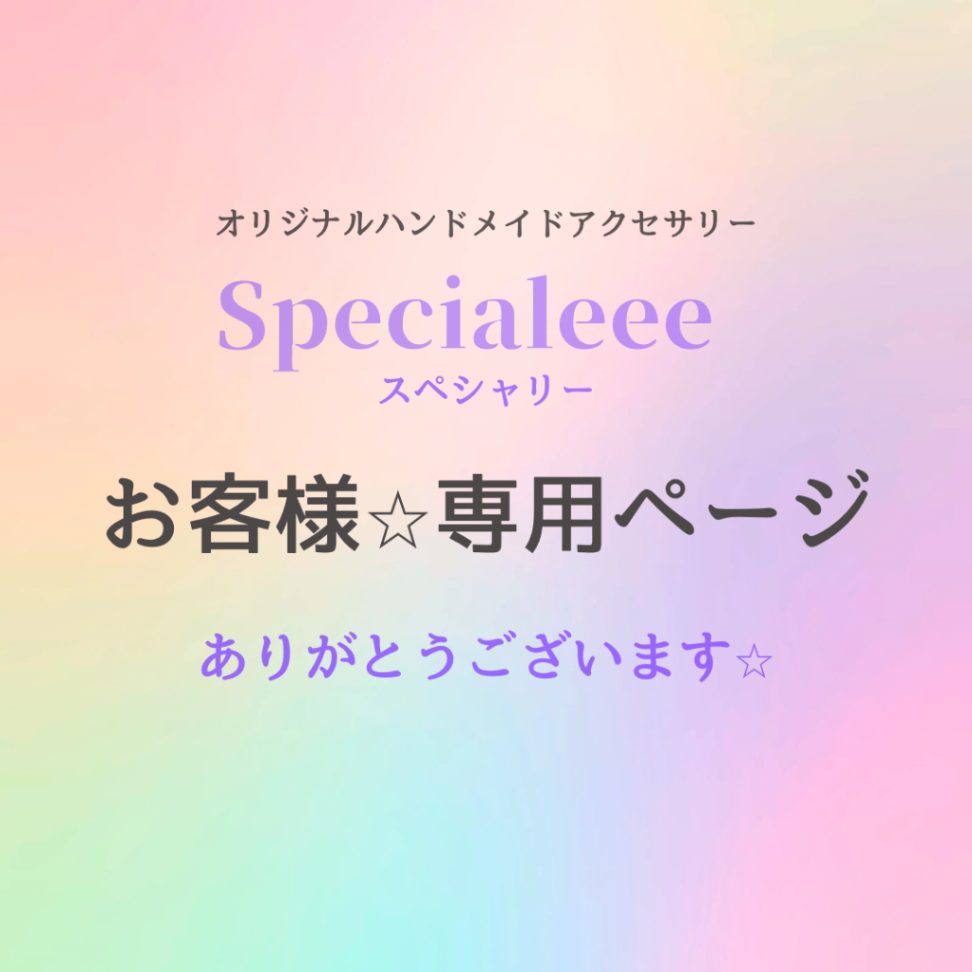 3905様🌈