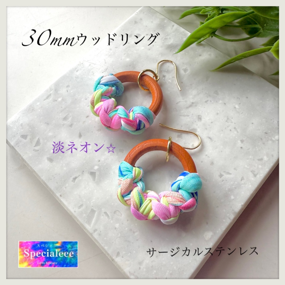 30mmウッドリング&淡いネオンカラフル編みピアス🌈イヤリング無料✨