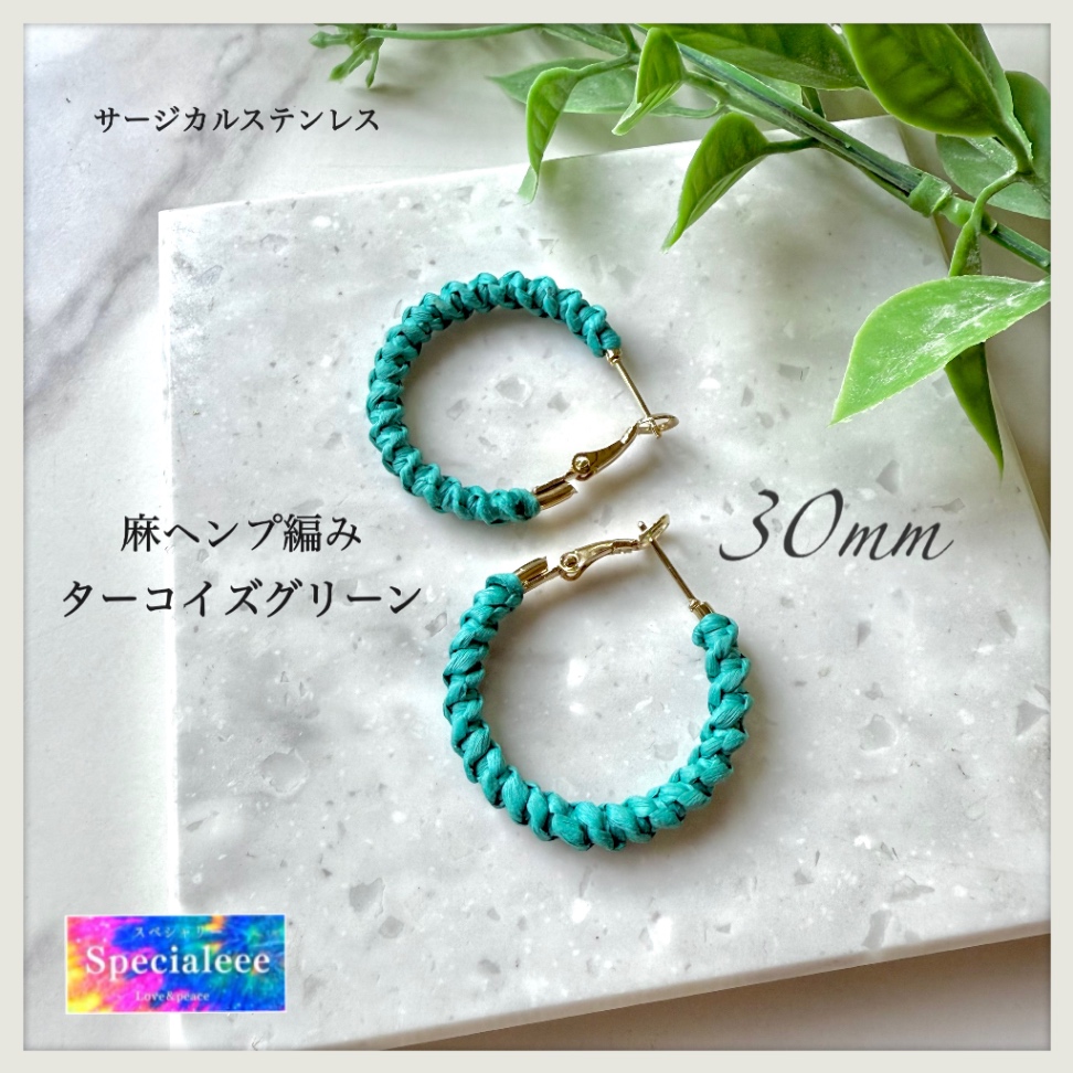 30mm💚麻ヘンプ編みフープピアス✨ターコイズグリーン✨サージカルステンレス✨
