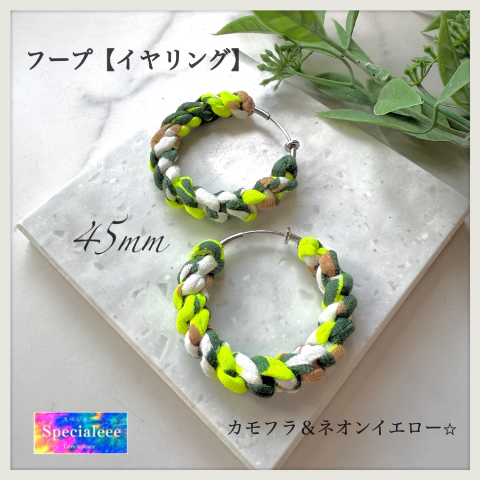 【イヤリング】45mm💛カモフラ&ネオンイエロー太編みフープイヤリング💚