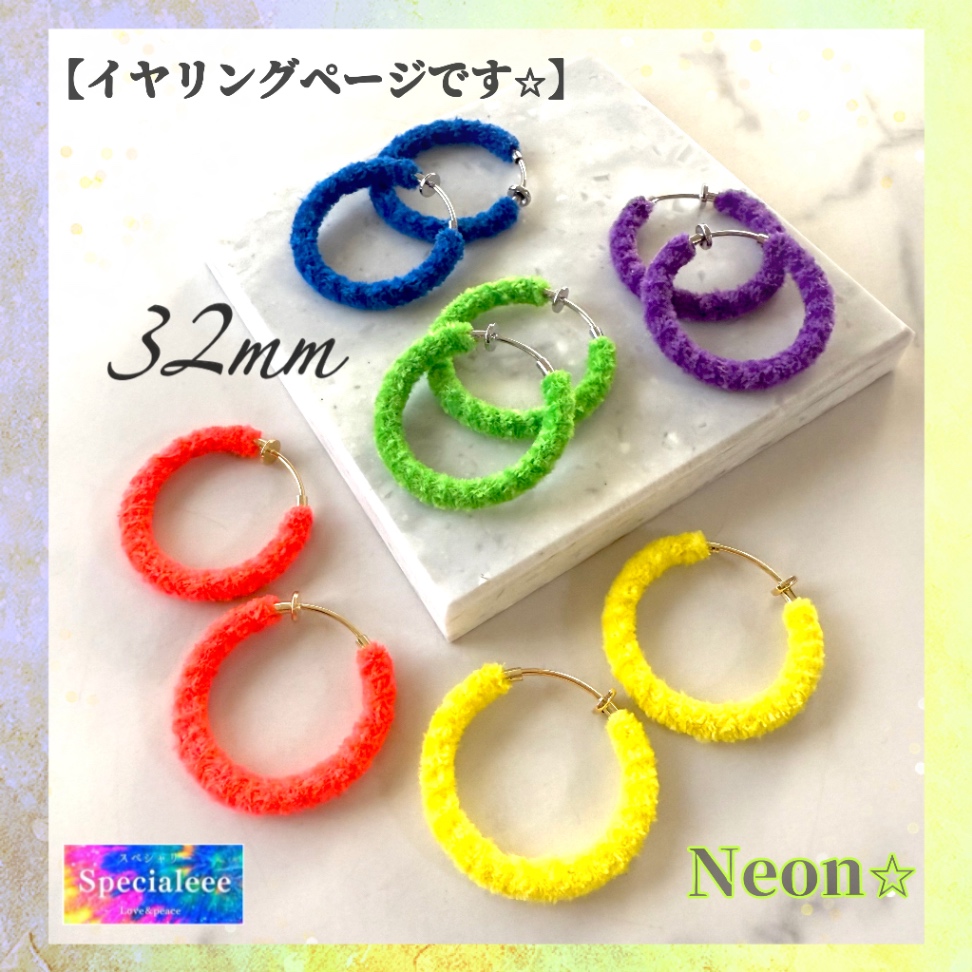 《イヤリングページ》ネオンマジック🌈32mm蛍光カラー編みフープイヤリング✨