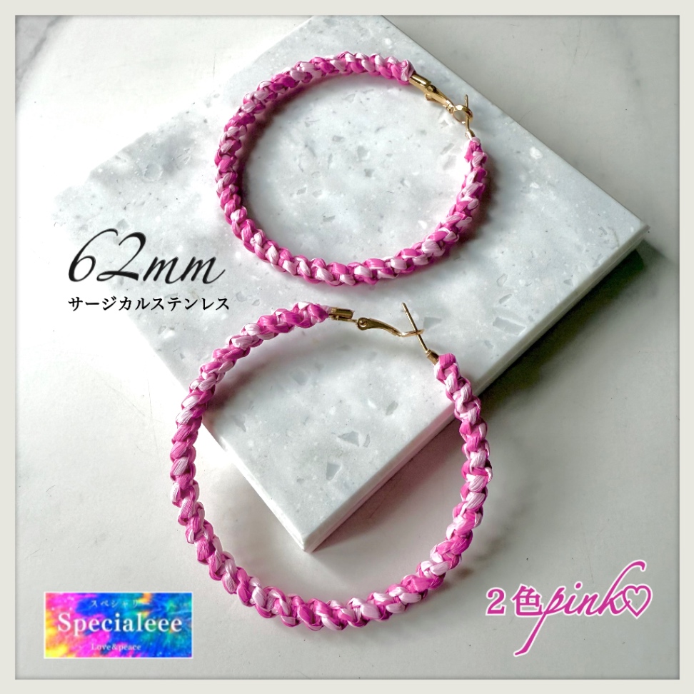 62mm💞２色ピンク編み大ぶりフープピアス✨サージカルステンレス✨pink