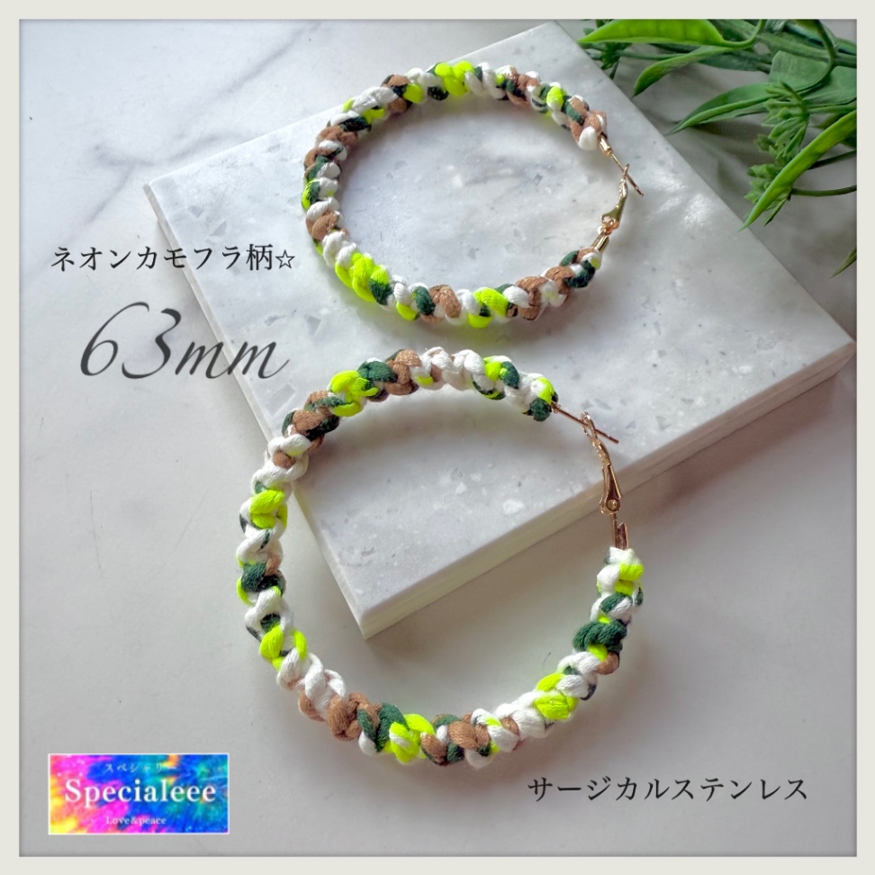 63mm💚💛🤎ネオンイエロー&カモフラ編みフープピアス✨スリム✨イヤリング+¥200✨