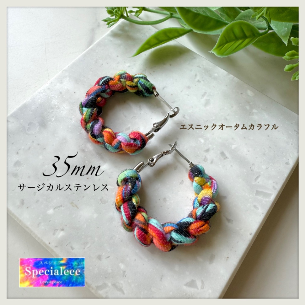 35mm🌿エスニックオータムカラフル太編みフープピアス✨サージカルステンレス✨
