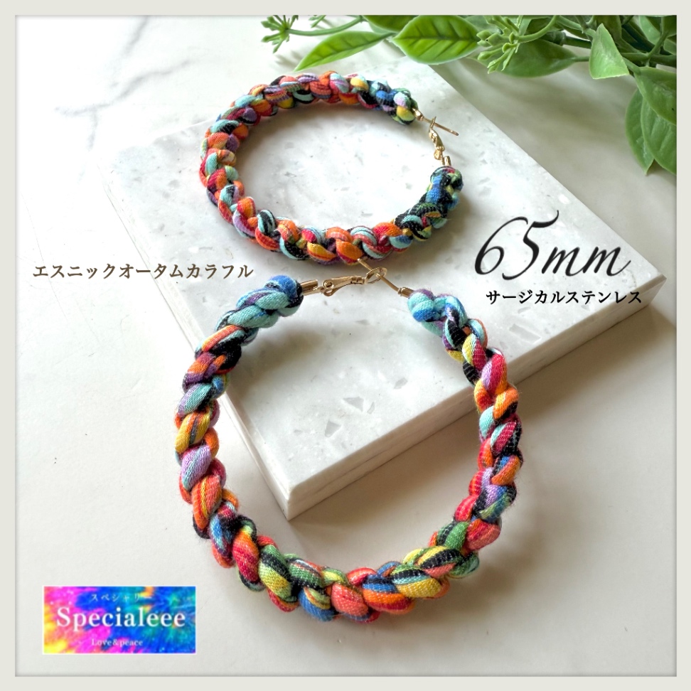65mm🌿エスニックオータムカラフル太編みフープピアス✨サージカルステンレス✨大ぶり❣️