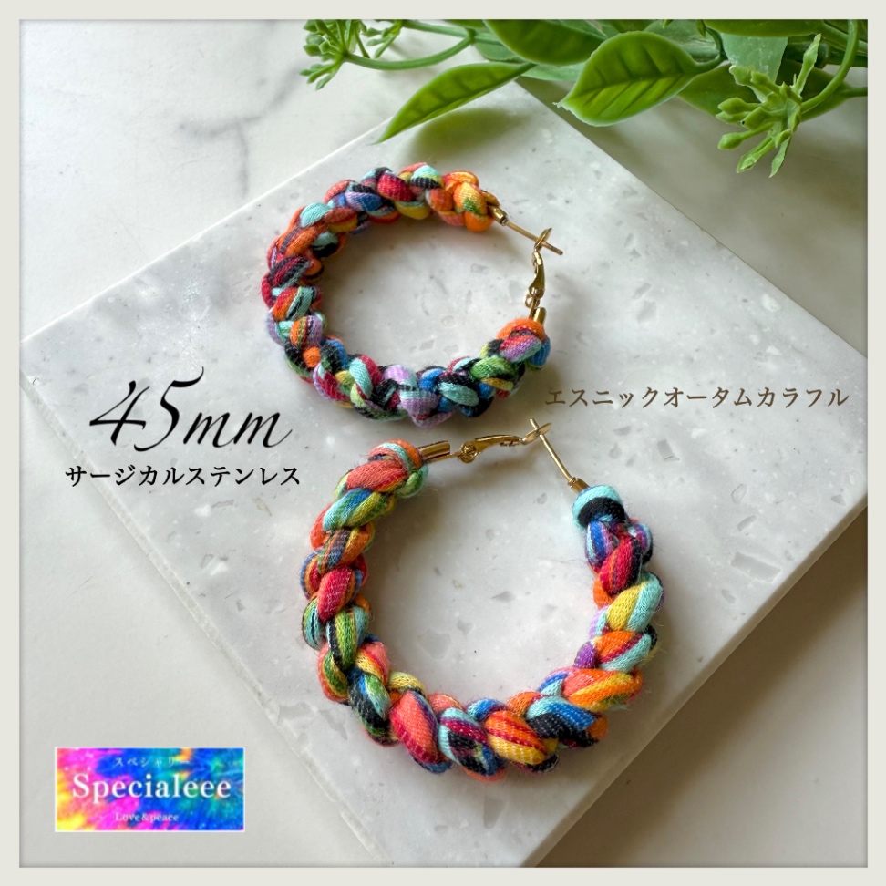 45mm🌿エスニックオータムカラフル太編みフープピアス✨サージカルステンレス✨