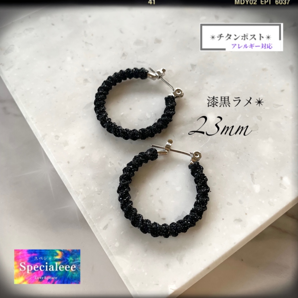 数量限定で再販🖤23mm煌めく漆黒ラメ編みチタンフープピアス✨