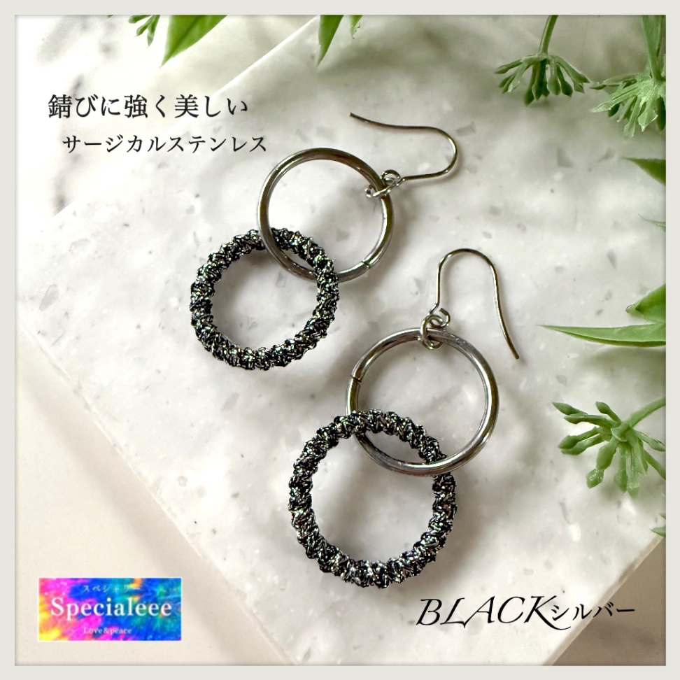 錆びに強く美しい✨サージカルステンレス&ラメ編み2連ピアス✨ブラックシルバー✨