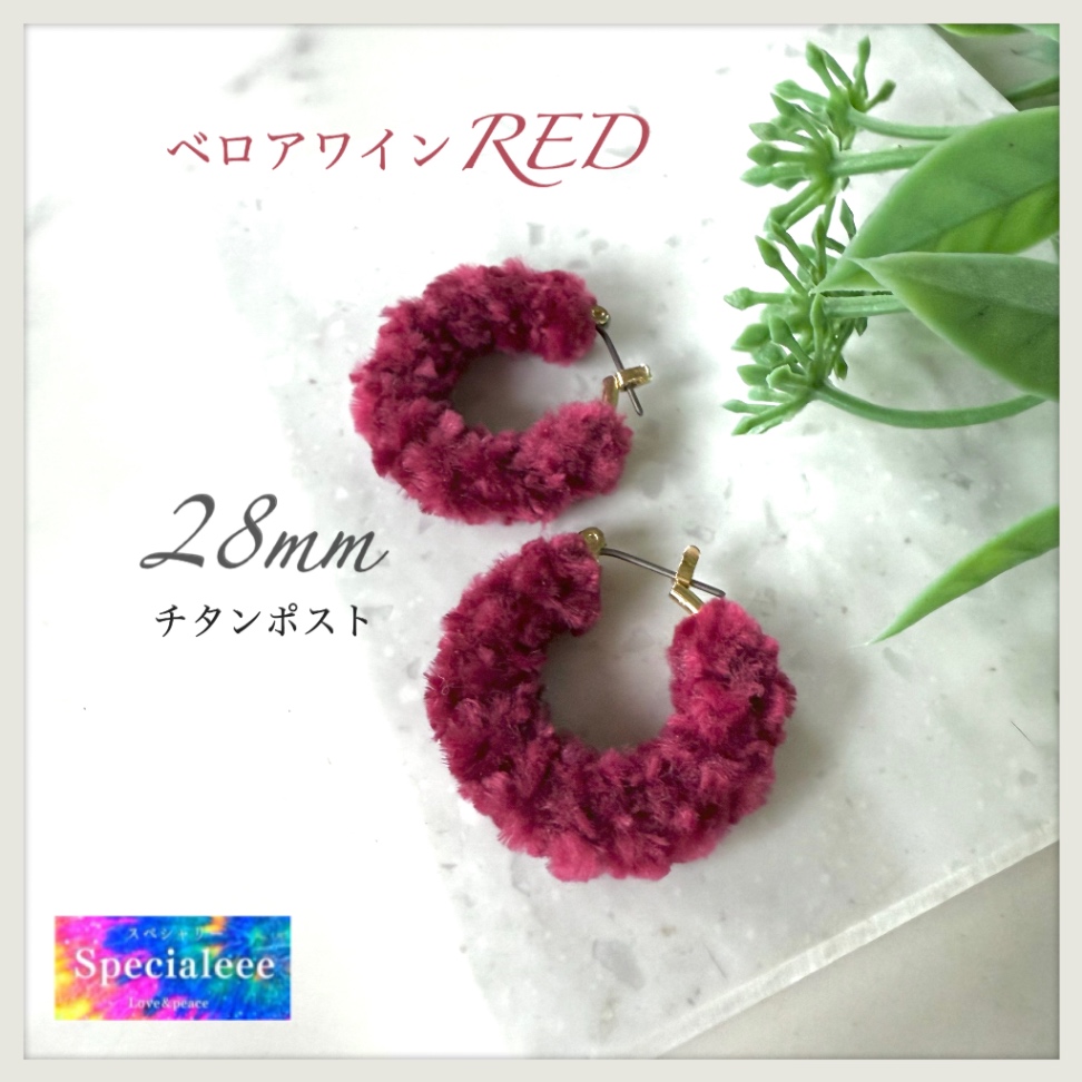 28mm❤️ベロアワインレッド編みフープピアス✨チタンポスト✨秋冬アイテム✨