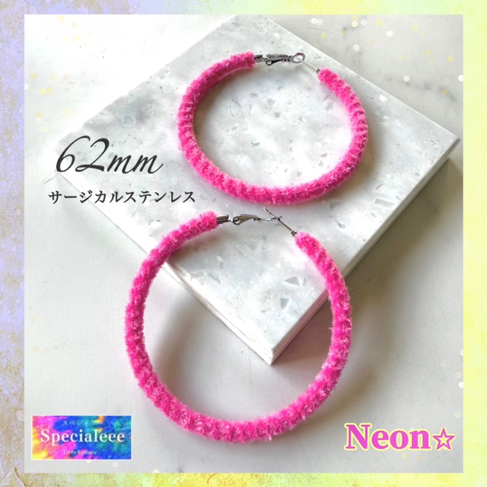 ネオンマジック🩷新色✨62mm蛍光ピンク編み大ぶりフープピアス✨サージカルステンレス✨