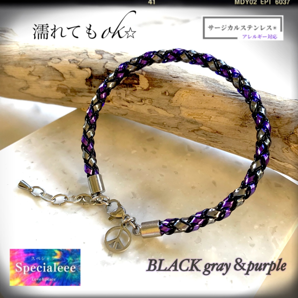 濡れてok💜アレルギー対応サージカルステンレス🖤パープル＆グレーブラックメタル編みブレスレット💜