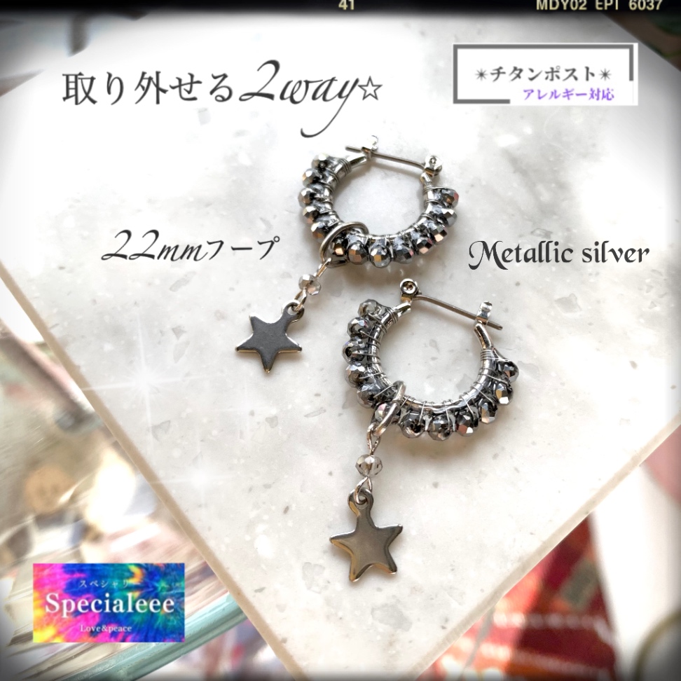 22mmメタリックシルバー2wayフープピアス★揺れる星★キラキラ💫チタンポスト✨