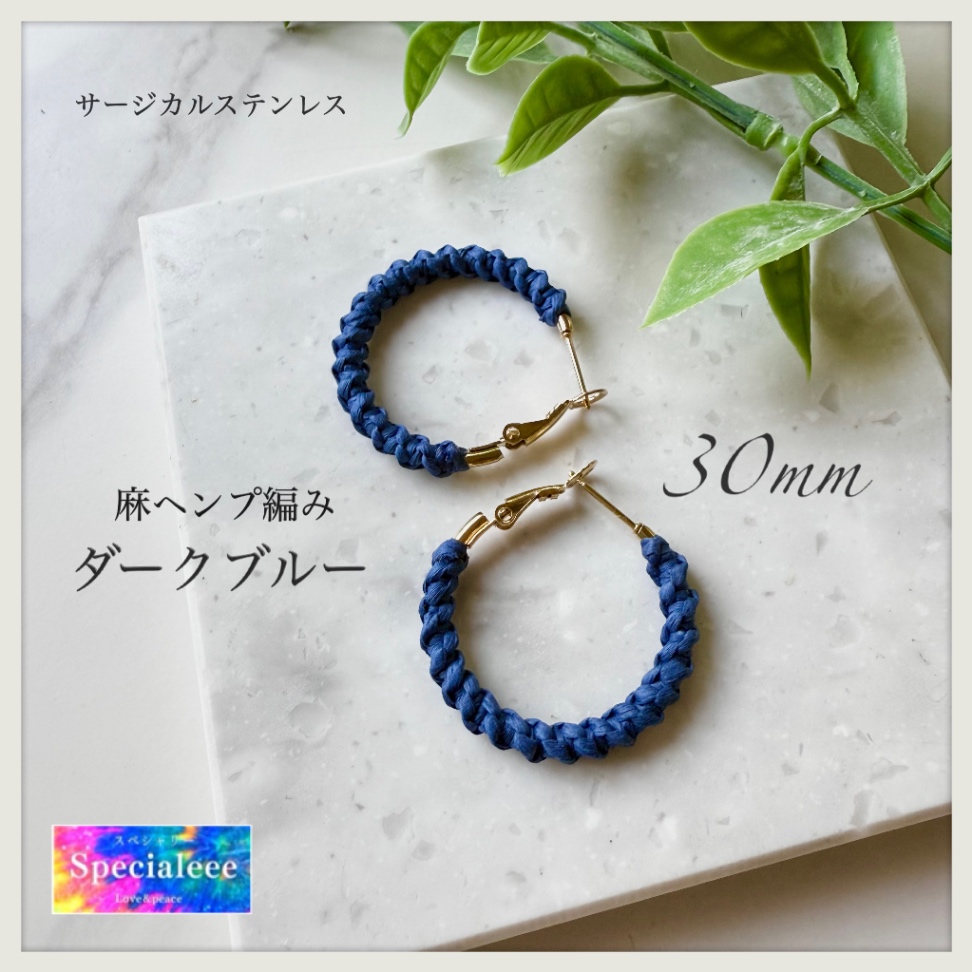 30mm💙麻ヘンプ編みフープピアス✨ダークブルー✨サージカルステンレス✨
