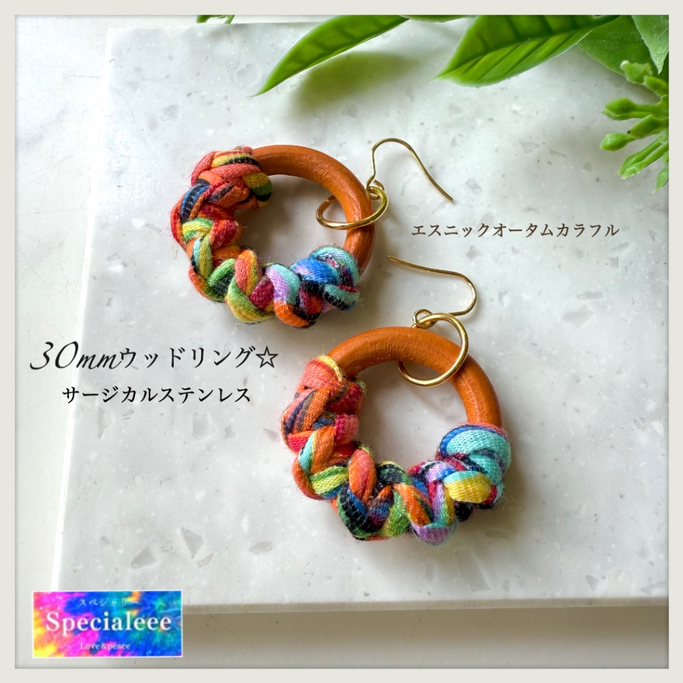 30mmウッド🌿エスニックオータムカラフルハーフ編みリングピアス✨サージカルフック✨イヤリング無料✨