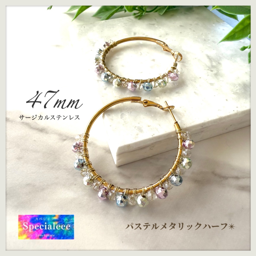 47mm✨メタリックパステルビーズの煌めきフープピアス✨サージカルステンレス✨