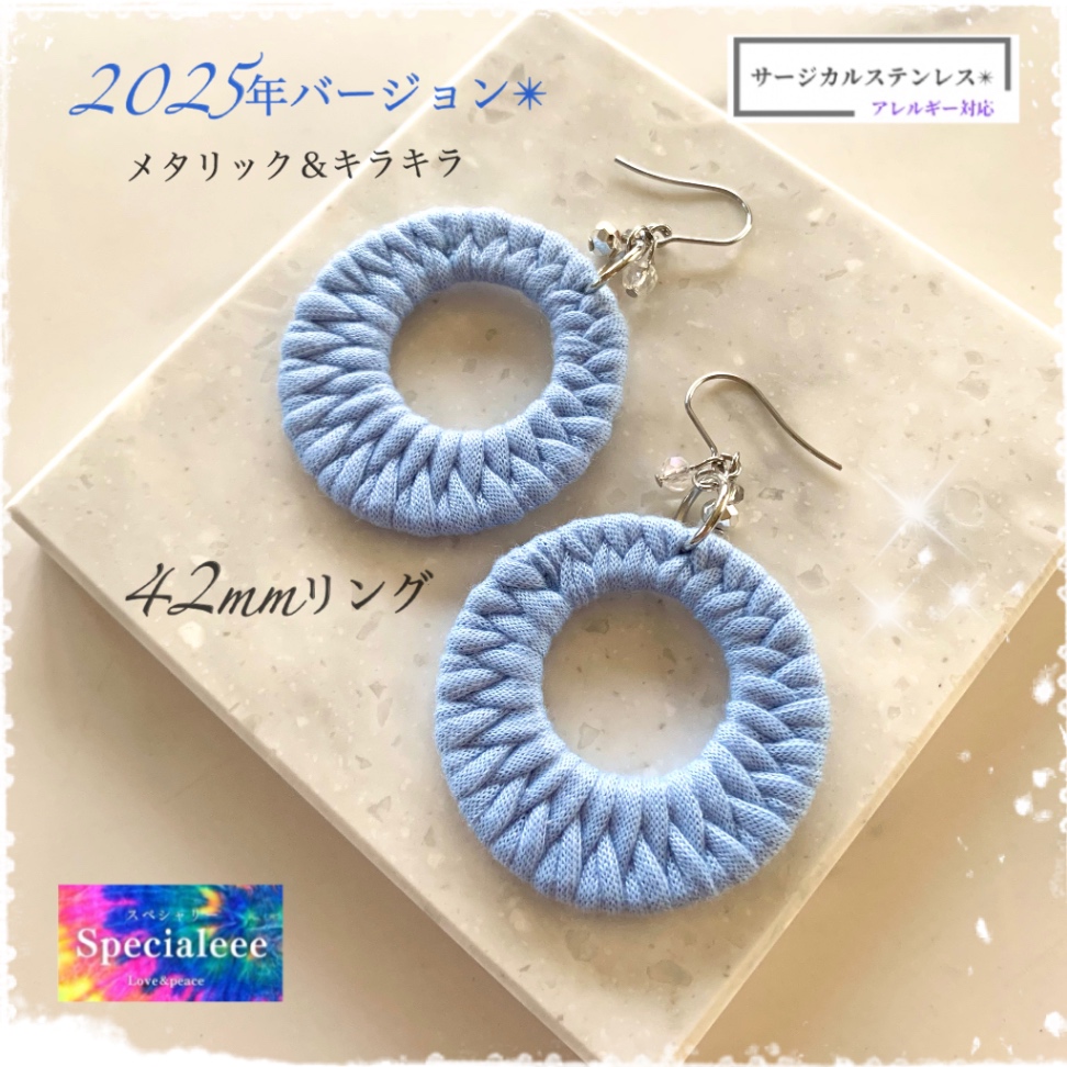 42mmリング編み揺れるフープピアス🩵2025バージョン✨パステルブルー✨キラキラ付き✨イヤリングok