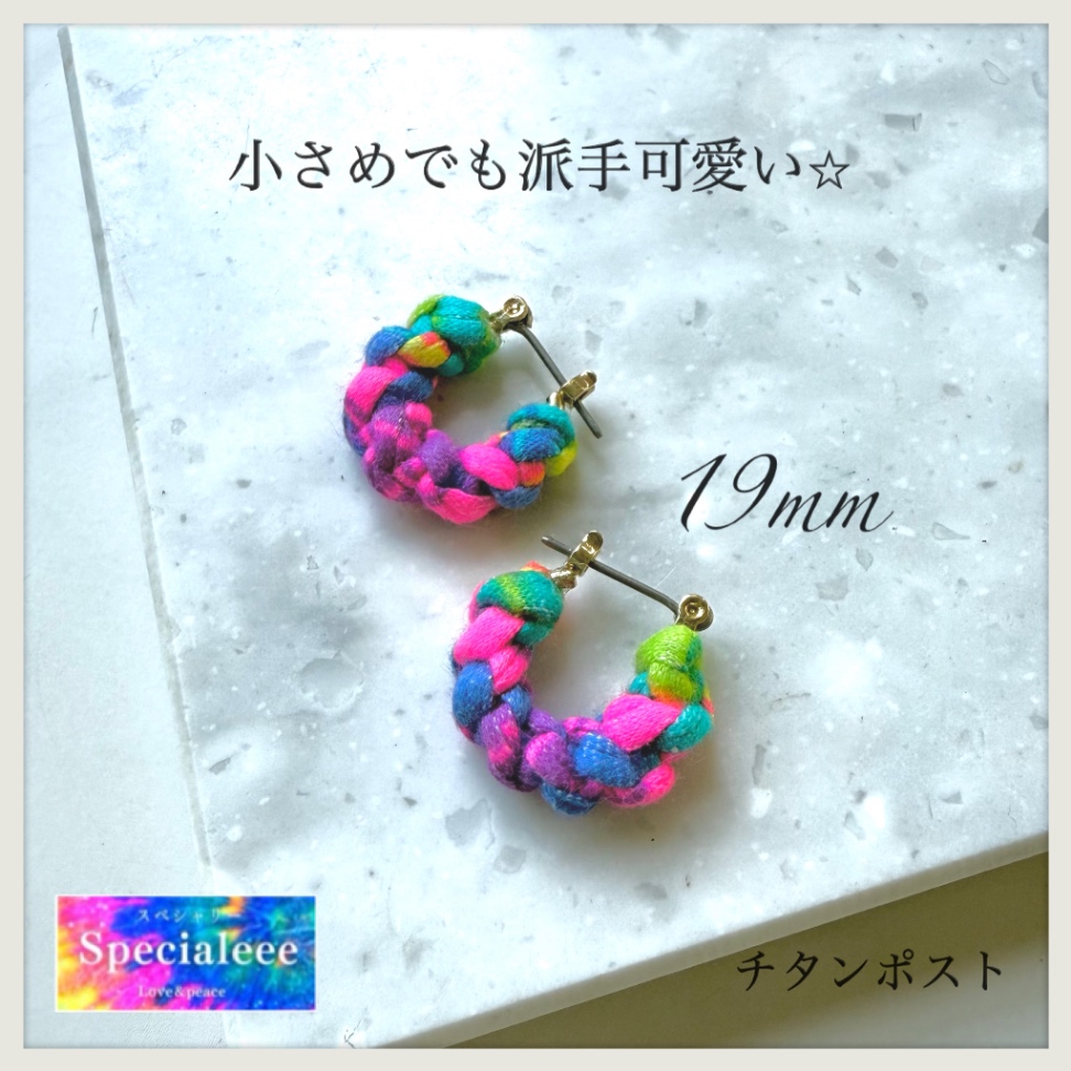 小さめでも派手可愛い🌈19mm✨ネオンレインボー編みピアス✨イヤリング無料サイズ✨