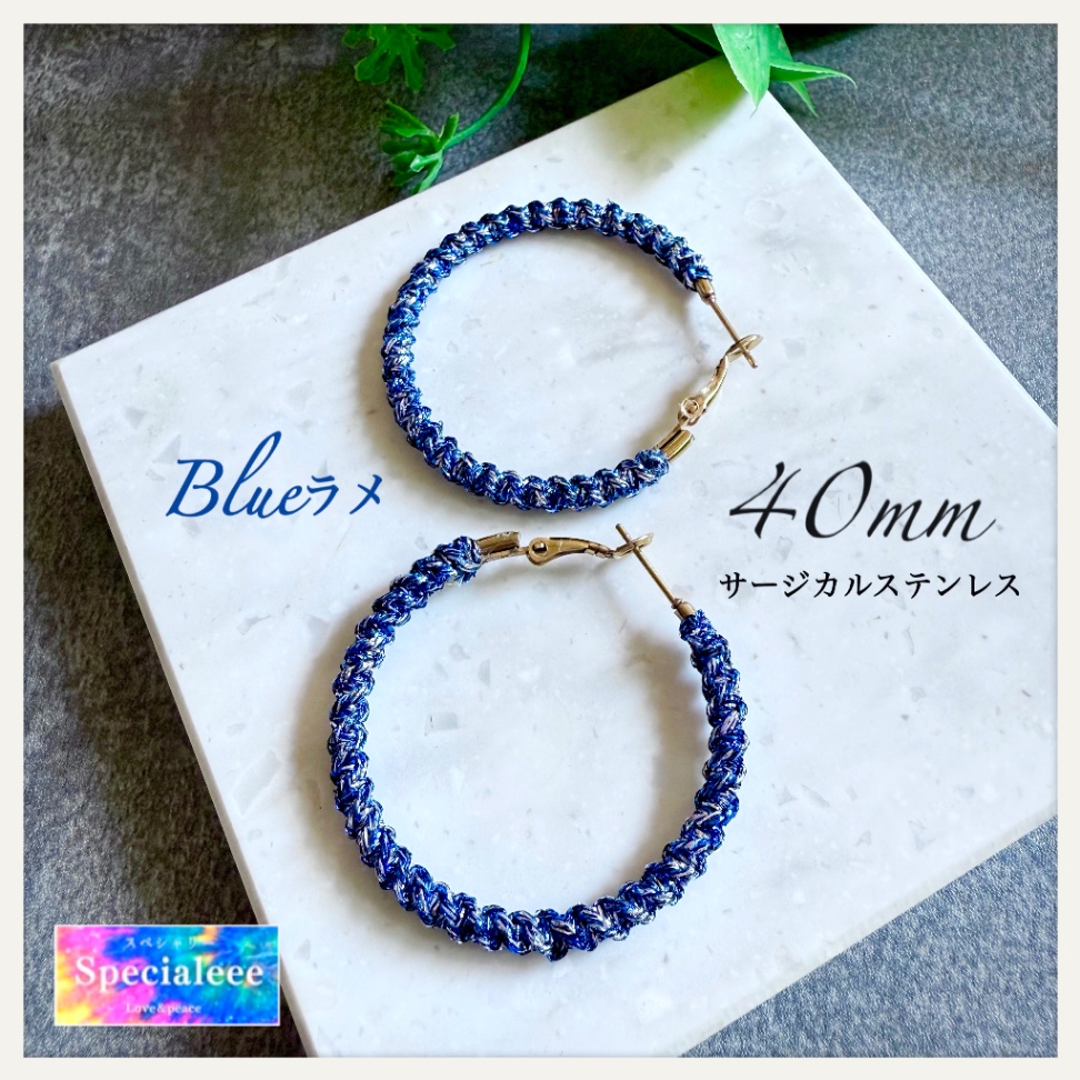 40mm💙青キラキラブルーラメ編みフープピアス✨数量限定カラーです💙サージカルステンレス✨