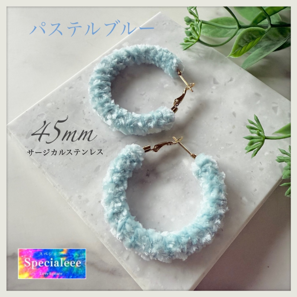 45mm🩵パステルブルーもこもこ編みフープピアス✨サージカルステンレス✨