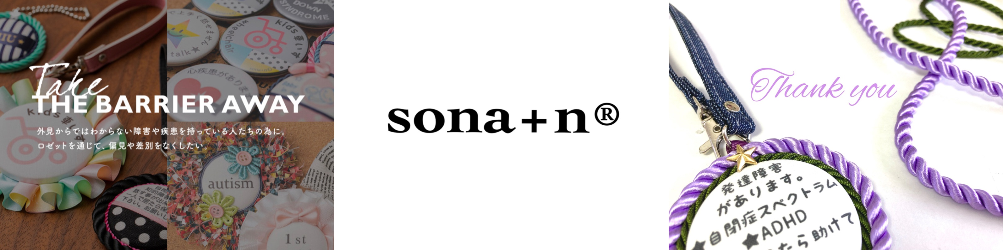 sona+n®︎のショップロゴ画像