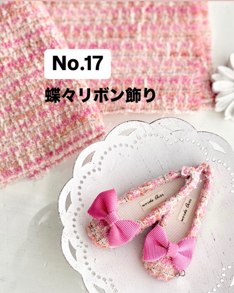 ツイードセット②【ツイードNo.17】